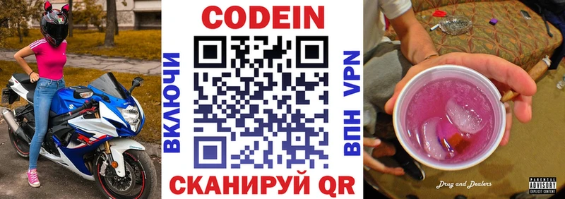 Кодеиновый сироп Lean Purple Drank  Брюховецкая 